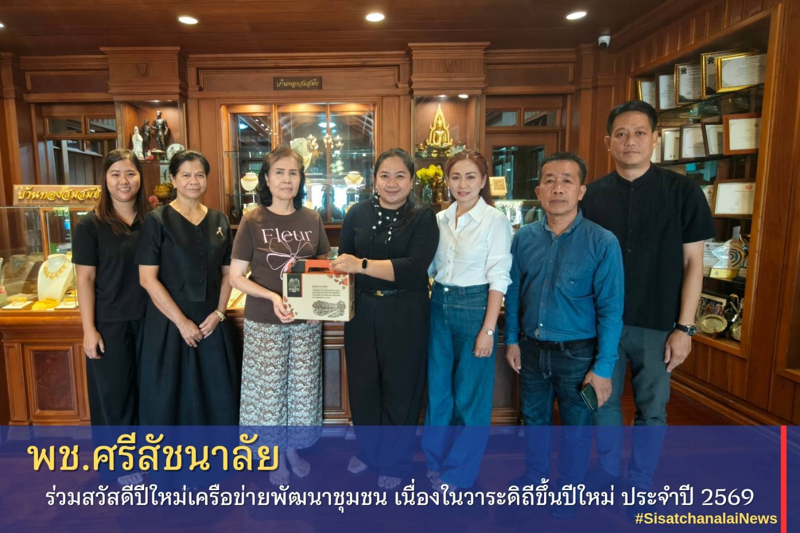 ❤️ พช.ศรีสัชนาลัย ร่วมสวัสดีปีใหม่เครือข่ายพัฒนาชุมชน เนื่องในวาระดิถีขึ้นปีใหม่ ประจำปี 2569