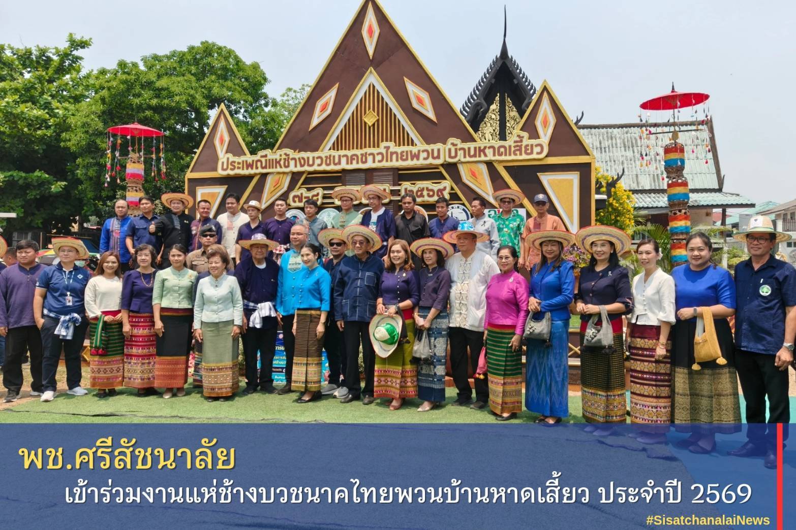 📢 พช.ศรีสัชนาลัย เข้าร่วมงานแห่ช้างบวชนาคไทยพวนบ้านหาดเสี้ยว