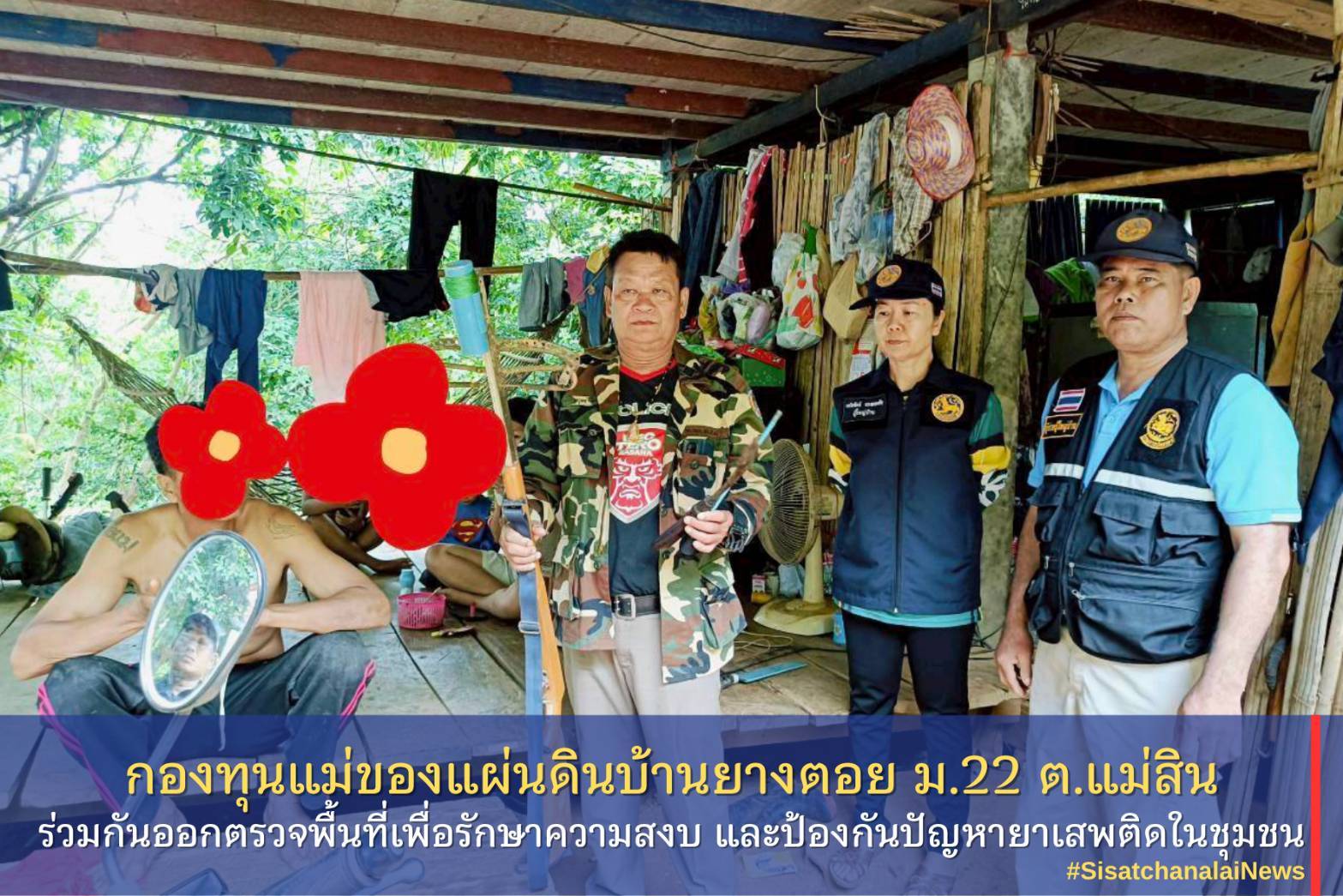 ✨ กองทุนแม่ของแผ่นดินบ้านยางตอย หมู่ที่ 22 ตำบลแม่สิน ร่วมกันออกตรวจพื้นที่เพื่อรักษาความสงบ และป้องกันปัญหายาเสพติดในชุมชน✨