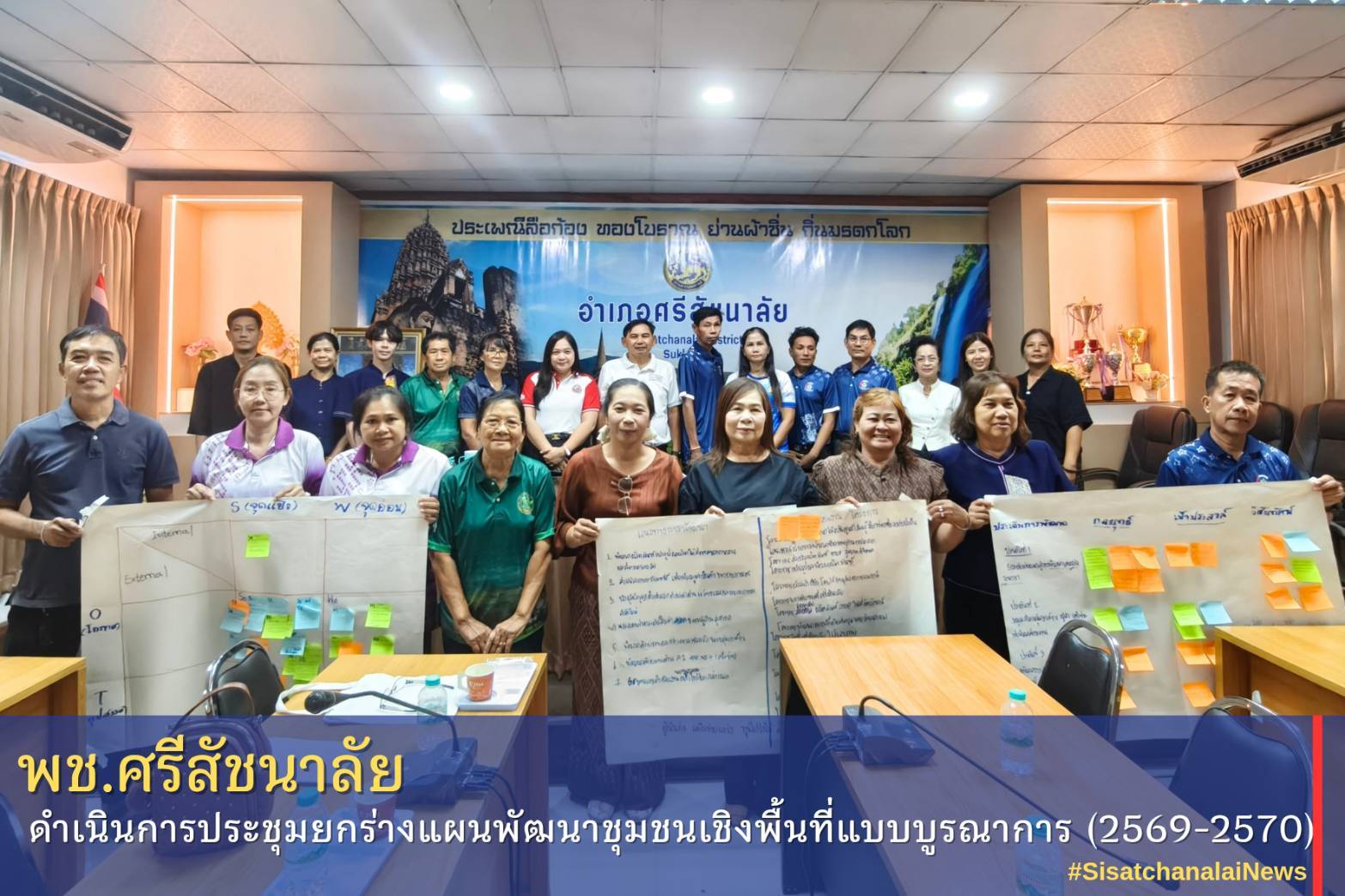 ✨ พช.ศรีสัชนาลัย ดำเนินการประชุมยกร่างแผนพัฒนาชุมชนเชิงพื้นที่แบบบูรณาการ ( 2569-2570) ✨