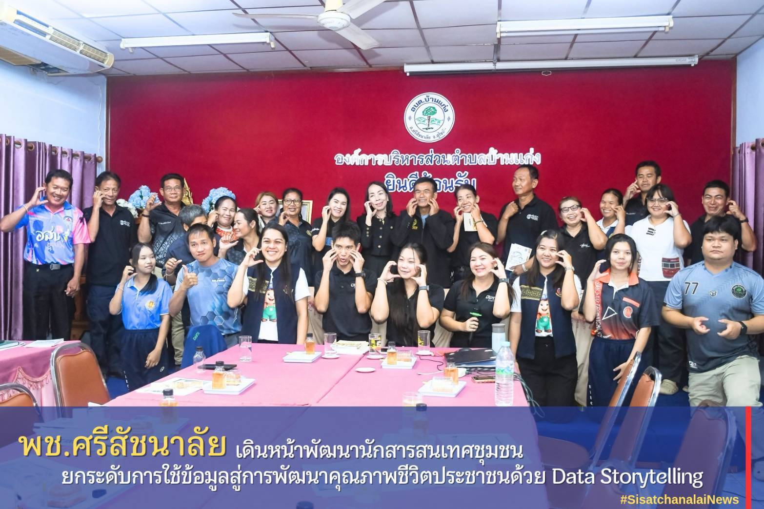 ✨ พช.ศรีสัชนาลัย เดินหน้าพัฒนานักสารสนเทศชุมชน ยกระดับการใช้ข้อมูลสู่การพัฒนาคุณภาพชีวิตประชาชนด้วย Data Storytelling✨