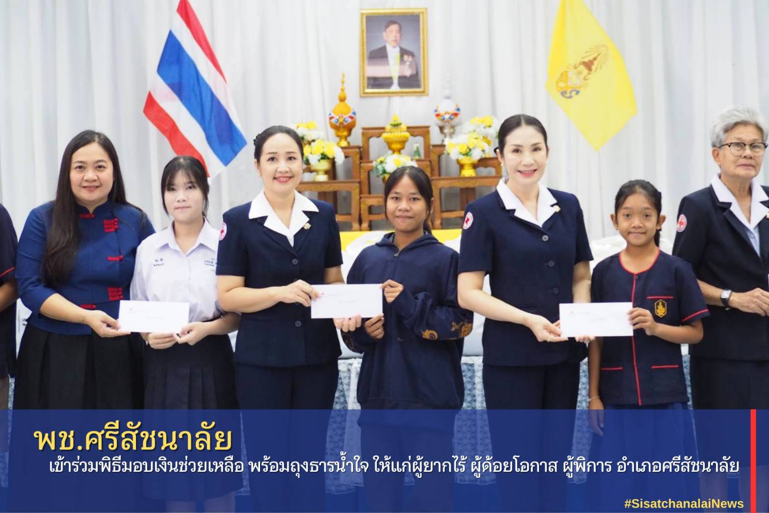 ✴️ พช.ศรีสัชนาลัย เข้าร่วมพิธีมอบเงินช่วยเหลือ พร้อมถุงธารน้ำใจ ให้แก่ผู้ยากไร้ ผู้ด้อยโอกาส ผู้พิการ 