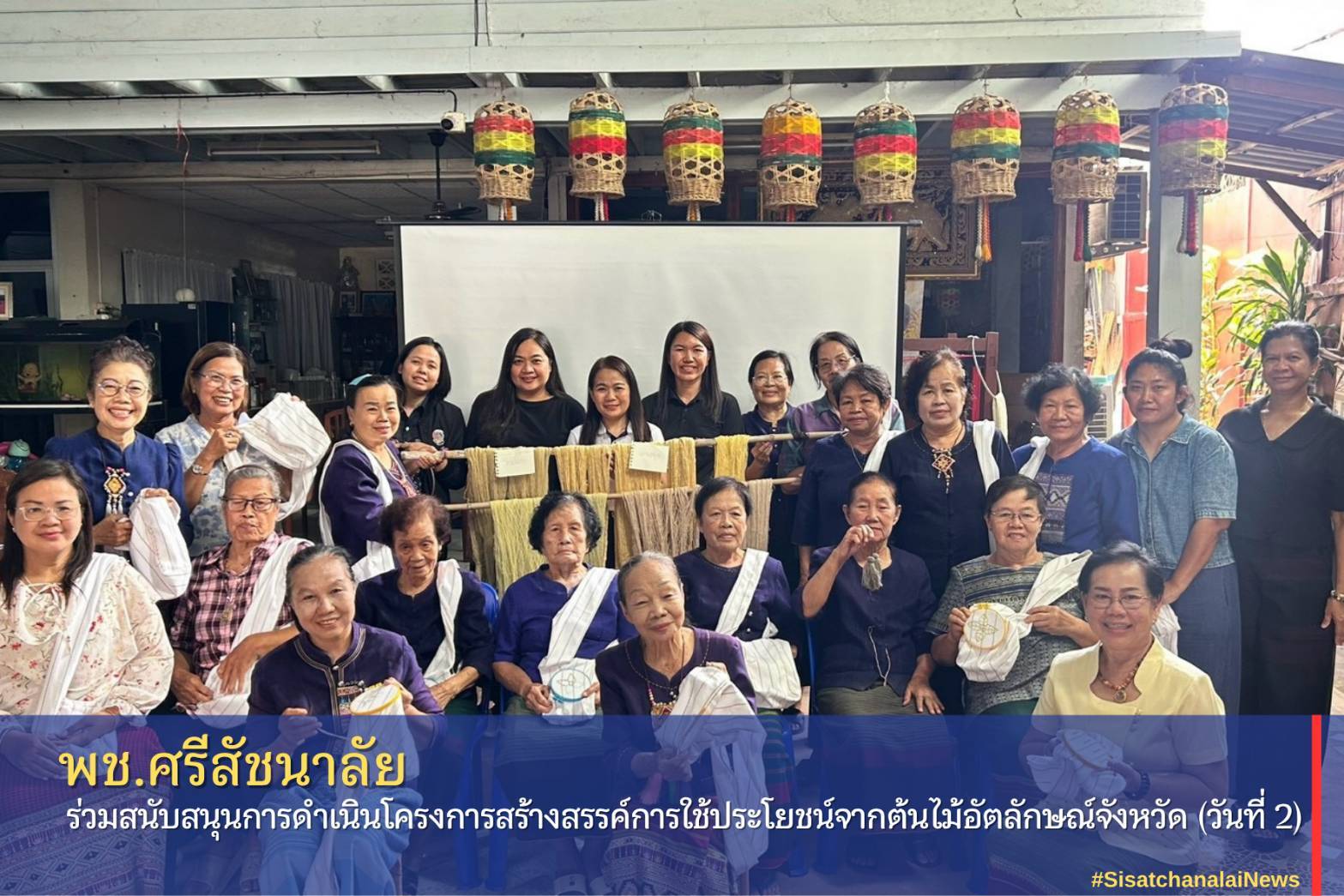 ✴️ พช.ศรีสัชนาลัย ร่วมสนับสนุนการดำเนินโครงการสร้างสรรค์การใช้ประโยชน์จากต้นไม้อัตลักษณ์จังหวัด (วันที่ 2)