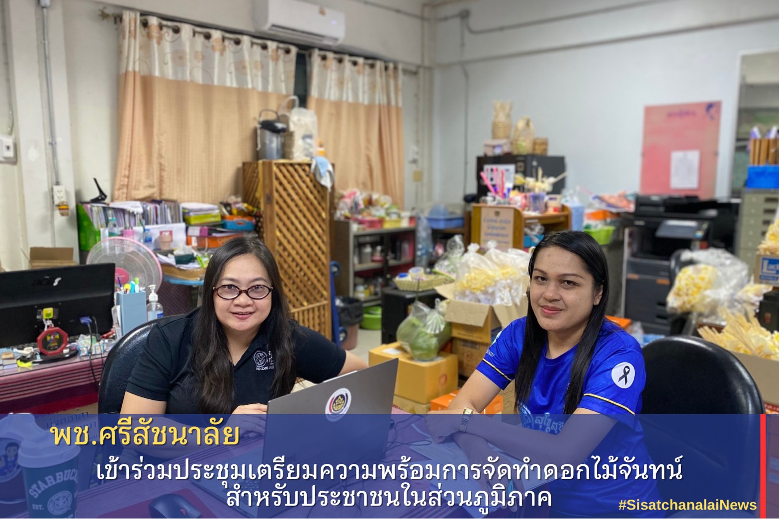 พช.ศรีสัชนาลัย เข้าร่วมการประชุมเตรียมความพร้อมการจัดทำดอกไม้จันทน์สำหรับประชาชนในส่วนภูมิภาค ผ่านระบบออนไลน์