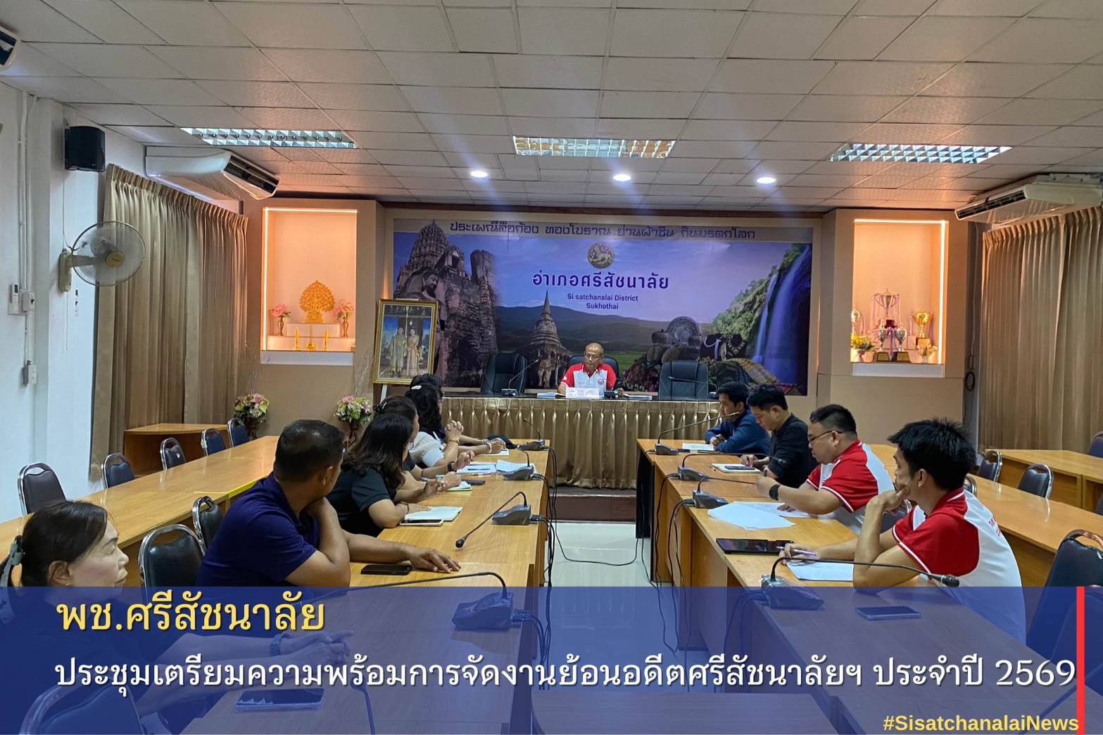 พช.ศรีสัชนาลัย ประชุมเตรียมความพร้อมการจัดงานย้อนอดีตศรีสัชนาลัยฯ ประจำปี 2569