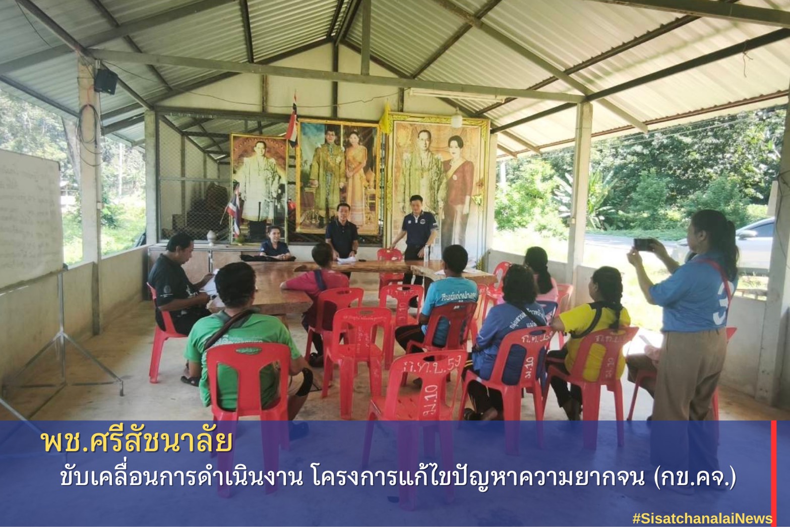 พช.ศรีสัชนาลัย ดำเนินงานตามโครงการ กข.คจ.