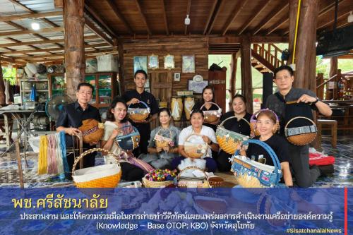 ✴️️ พช.ศรีสัชนาลัย ประสานงาน และให้ความร่วมมือในการถ่ายทำวีดิทัศน์เผยแพร่ผลการดำเนินงานเครือข่ายองค์ความรู้ (Knowledge – Base OTOP: KBO) จังหวัดสุโขทัย ✴️