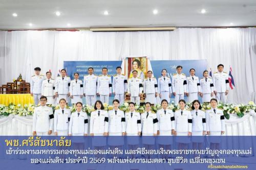 ✨พช.ศรีสัชนาลัย เข้าร่วมงานมหกรรมกองทุนแม่ของแผ่นดิน และพิธีมอบเงินพระราชทานขวัญถุงกองทุนแม่ของแผ่นดิน ประจำปี 2569 พลังแห่งความเมตตา ชุบชีวิต เปลี่ยนชุมชน✨