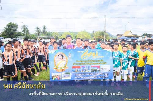 ✨การขับเคลื่อนงานกองทุนแม่ของแผ่นดิน อำเภอศรีสัชนาลัย จังหวัดสุโขทัย ประจำปี ๒๕๖๙✨