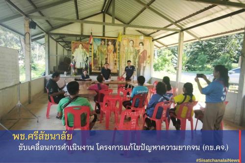 พช.ศรีสัชนาลัย ดำเนินงานตามโครงการ กข.คจ.