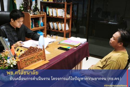 พช.ศรีสัชนาลัย ดำเนินงานตามโครงการ กข.คจ.